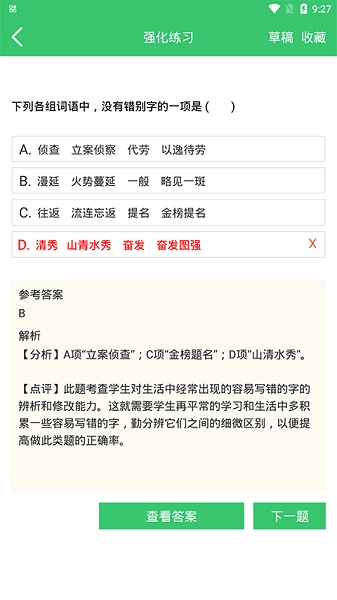 伪渣题王争霸手机免费版图2