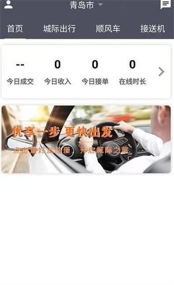 优享一步司机端安卓版图2