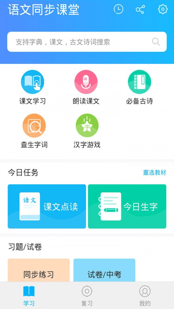 语文同步课堂(3)