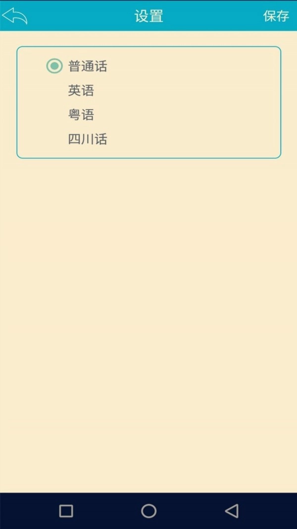 语音识别翻译神器4