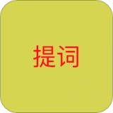 語音提詞器