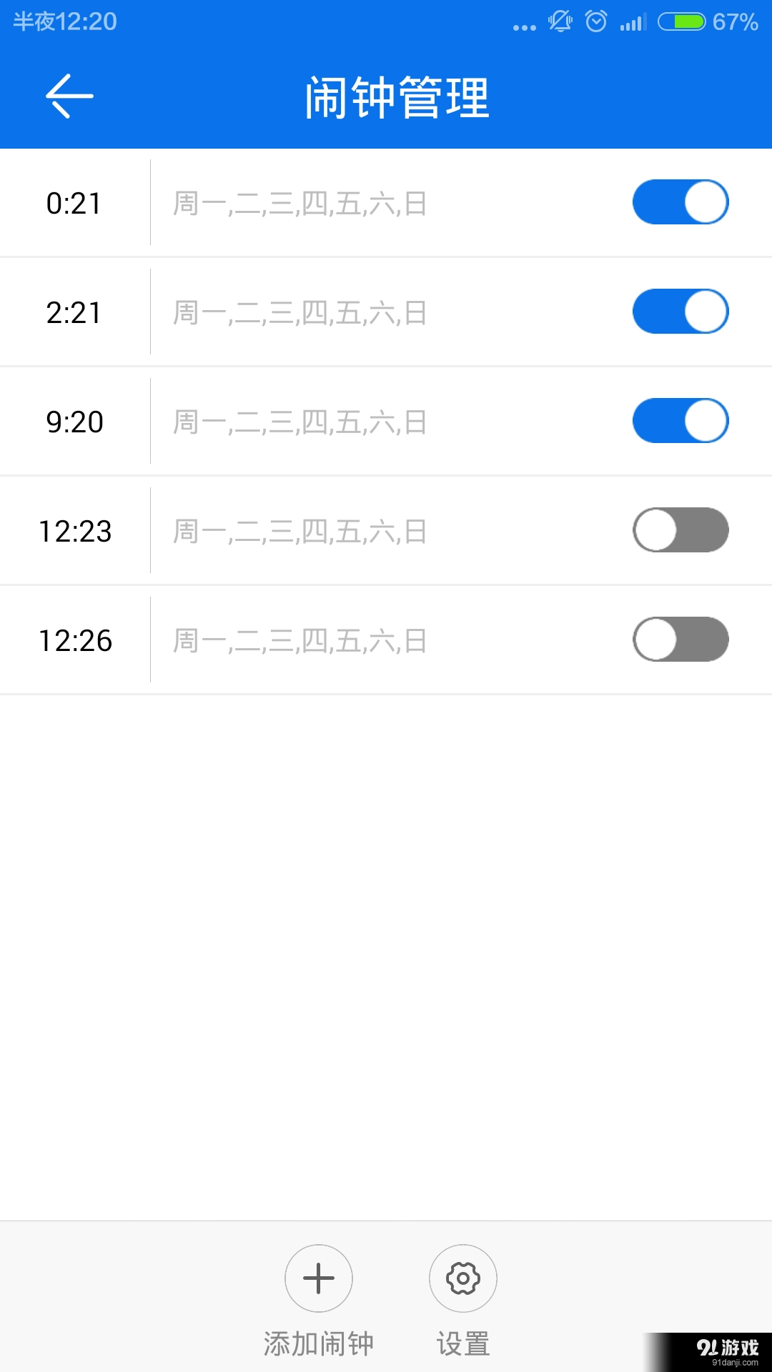 语音报时闹钟软件