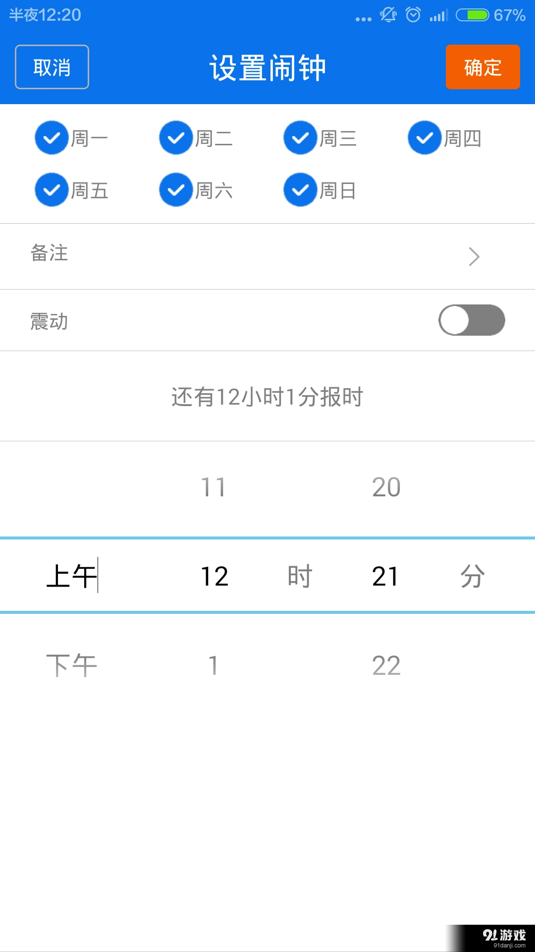 语音报时闹钟软件