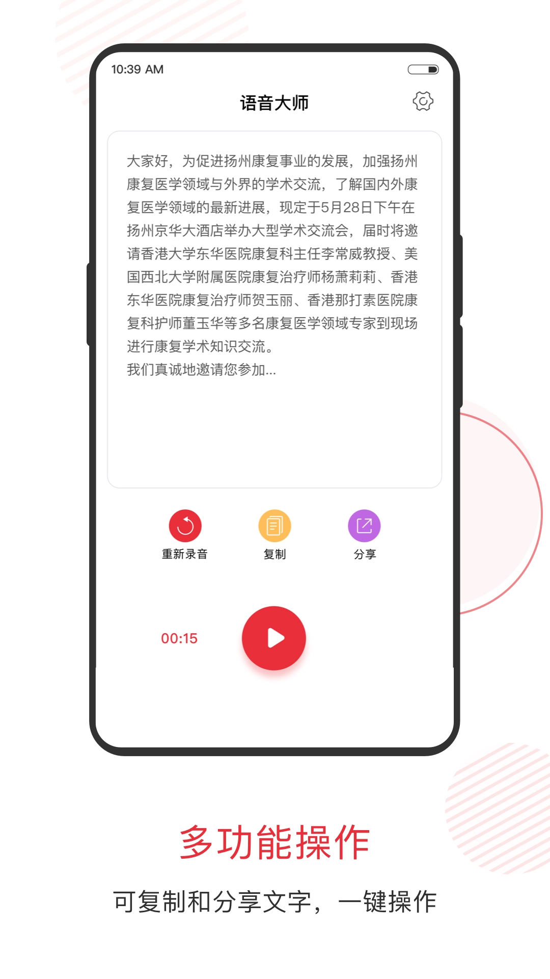 语音大师安卓版