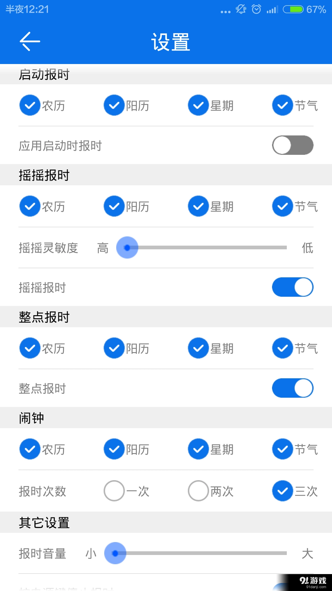 语音报时闹钟正版图5