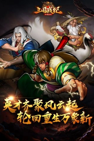 三国战纪群雄逐鹿图2