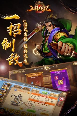 三国战纪群雄逐鹿图5