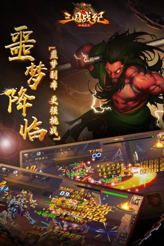 三国战纪群雄逐鹿图1