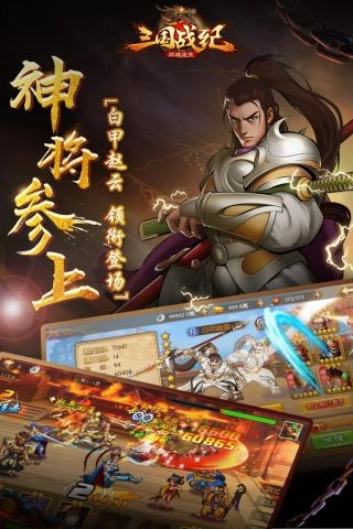 三国战纪群雄逐鹿图4
