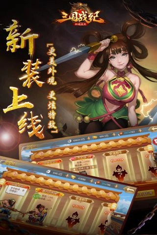 三国战纪群雄逐鹿图3