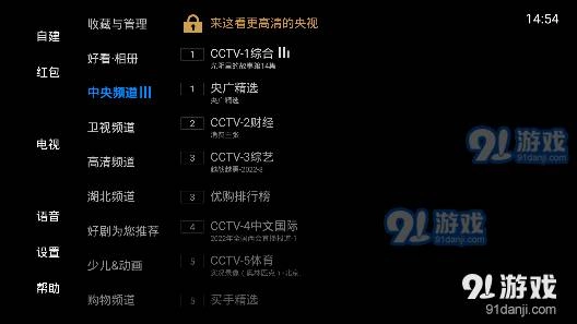 电视家永久免费版