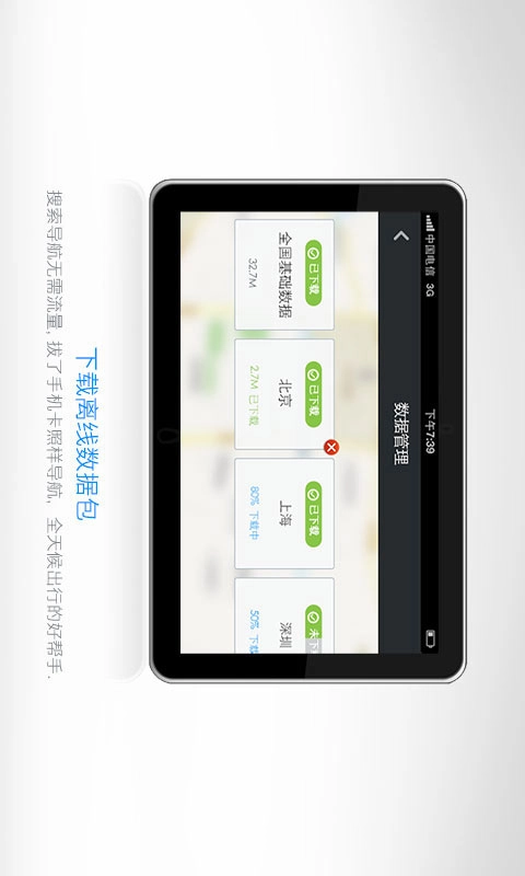 百度导航HD版