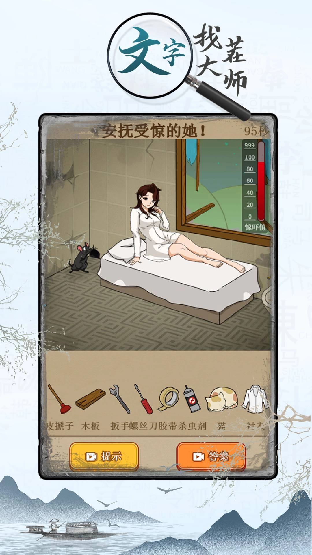 文字找茬大师最新版