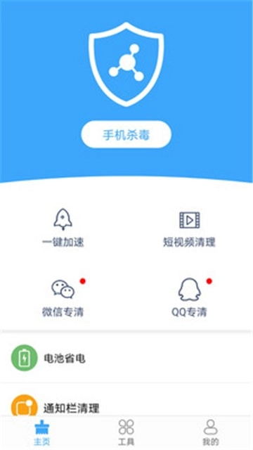 杀毒清理手机管家免费