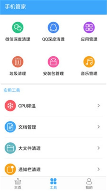 杀毒清理手机管家免费