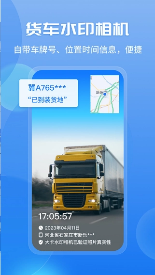 车旺大卡最新版