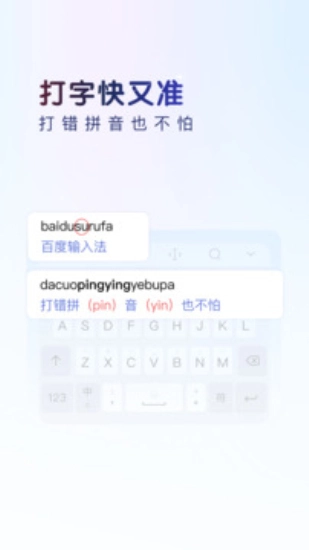 百度输入法2026图2
