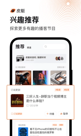 皮艇听书图1
