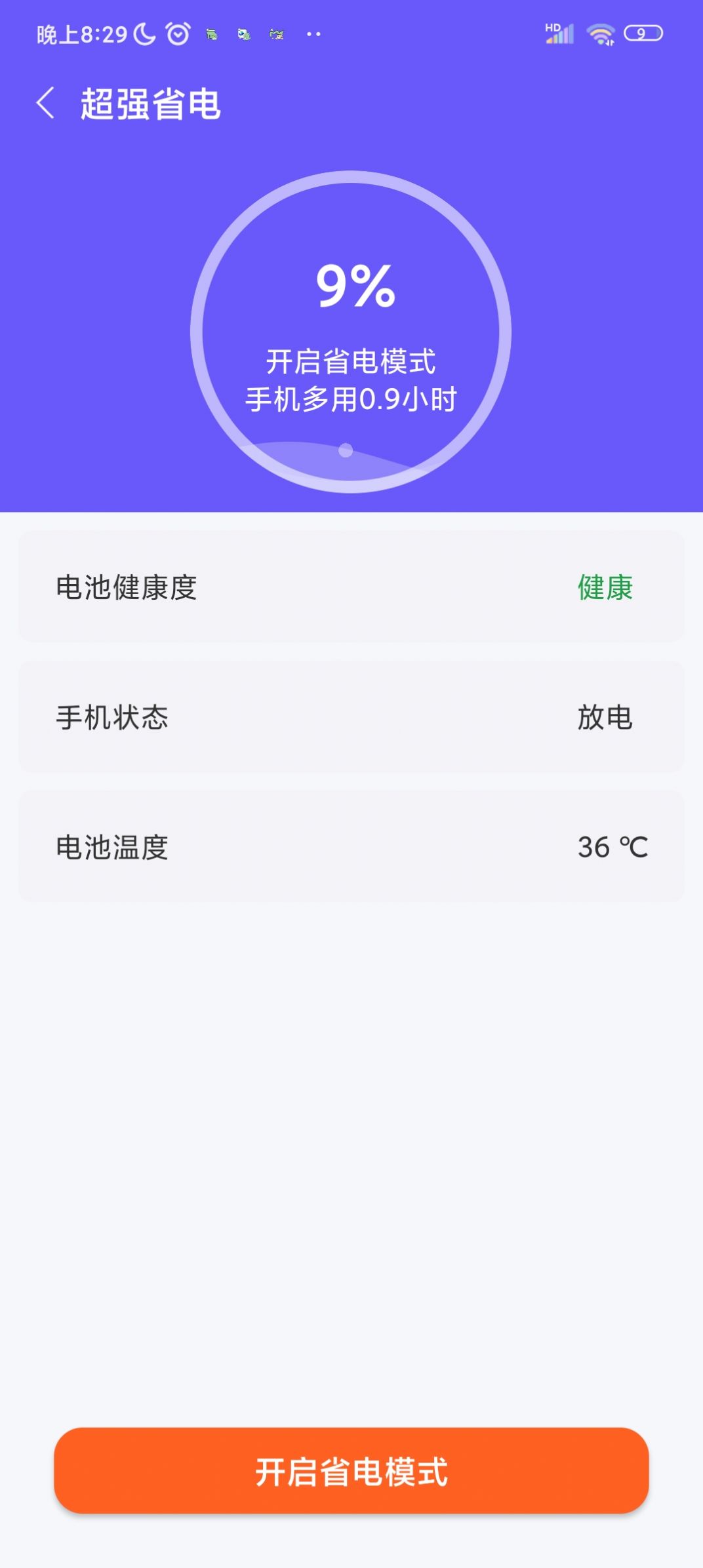 优佳速清手机正版图3