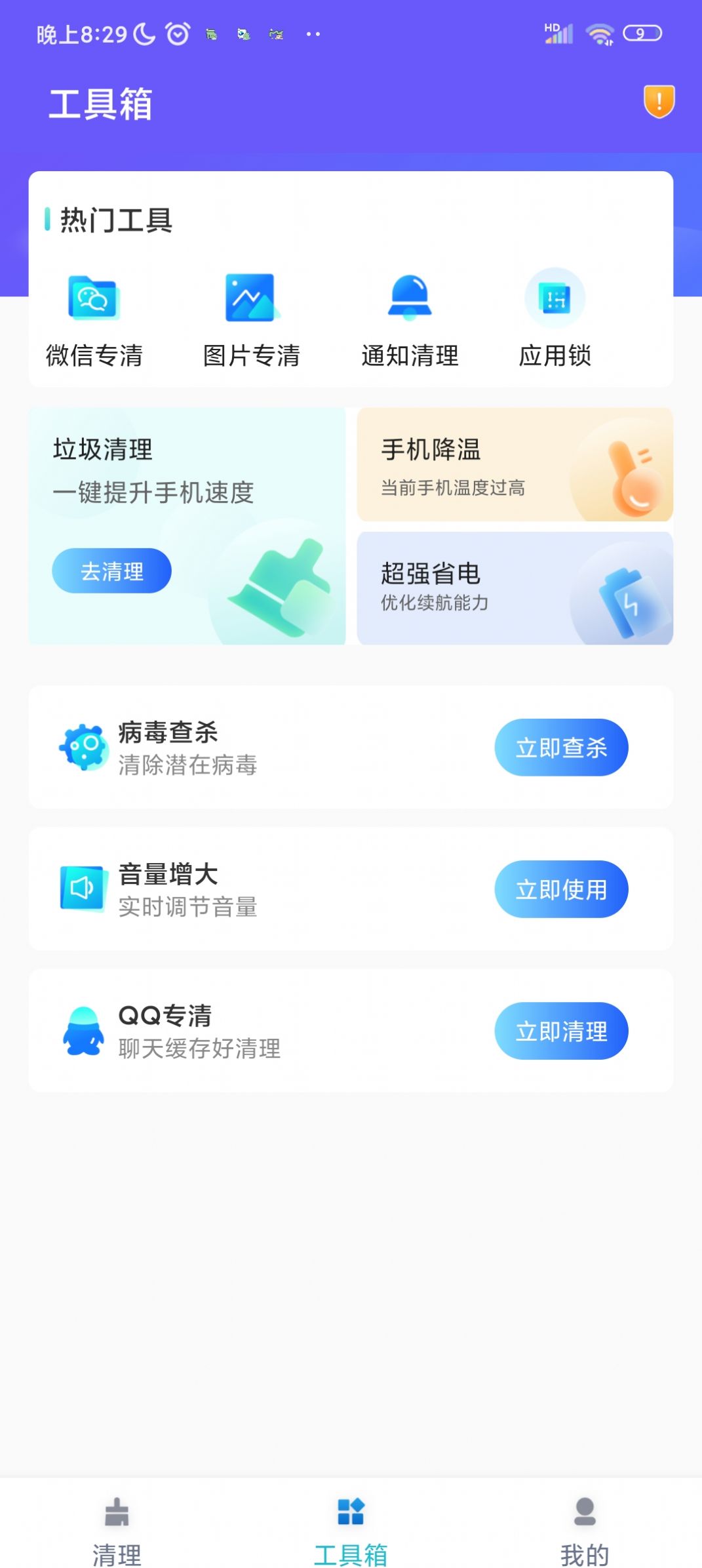 优佳速清手机正版图2