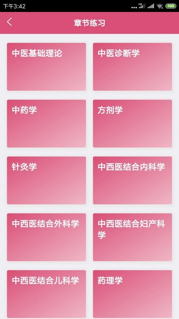 中西医结合助理图4