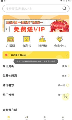 亿听fm免费版app下载