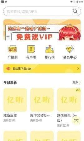 亿听fm安卓版截图2