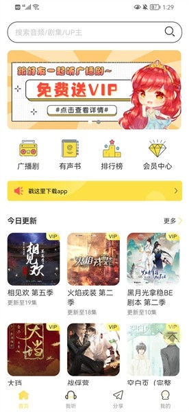 亿听FM最新版截图2