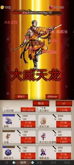 打魔王刷装备2
