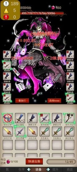 打魔王刷装备4