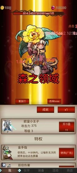 打魔王刷装备3