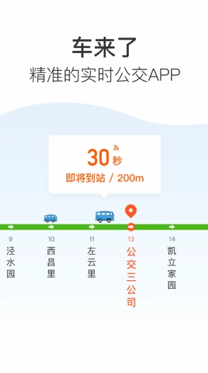 车来了