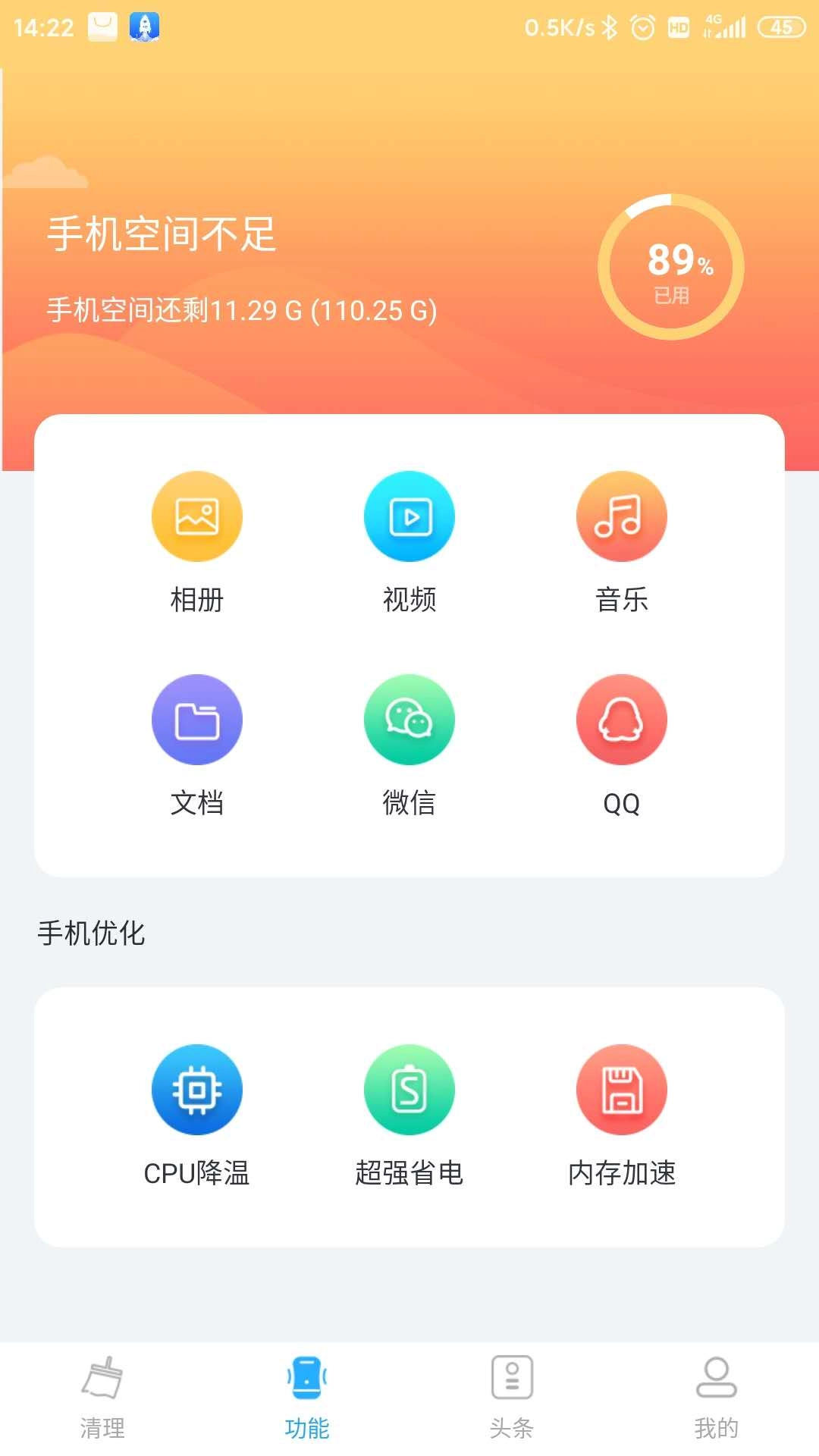 5G清理大师图1
