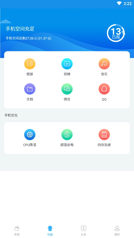 5G清理大师图3