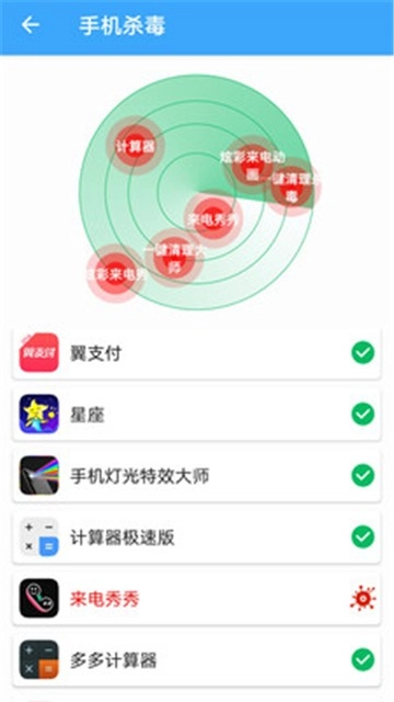 杀毒清理手机管家安卓版