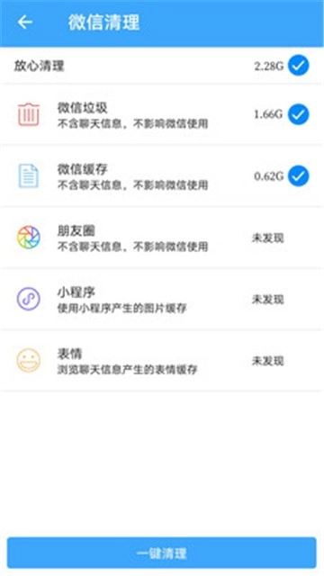 杀毒清理手机管家版4