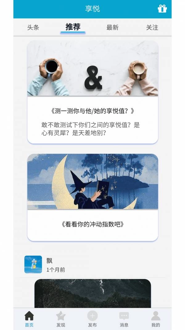 享悦图4