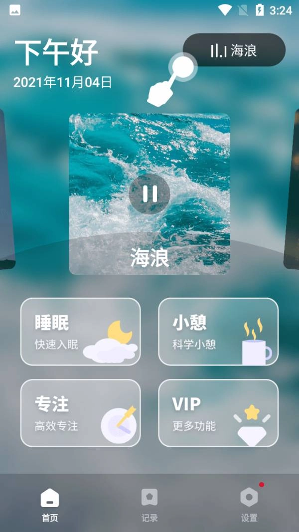 睡眠健康小助手