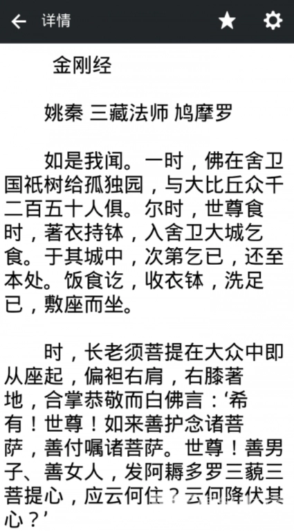 佛经大全安卓版