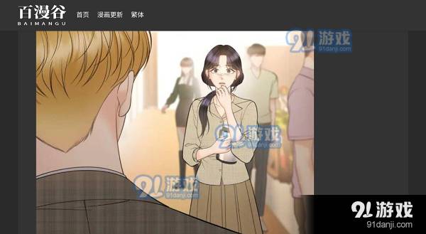 百漫谷(3)