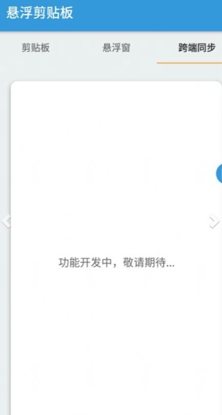 悬浮剪贴板