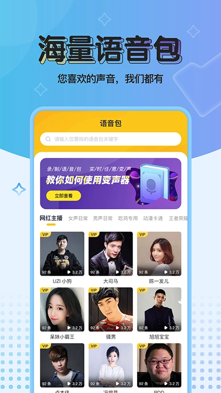 特效变声器去广告版