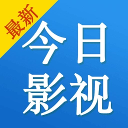 今日影視