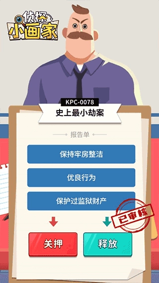 侦探小画家