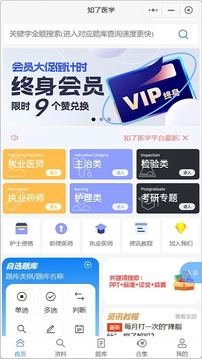 知了医学正版图3