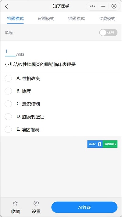 知了医学正版图1