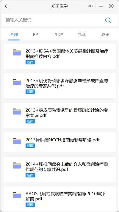 知了医学正版图4
