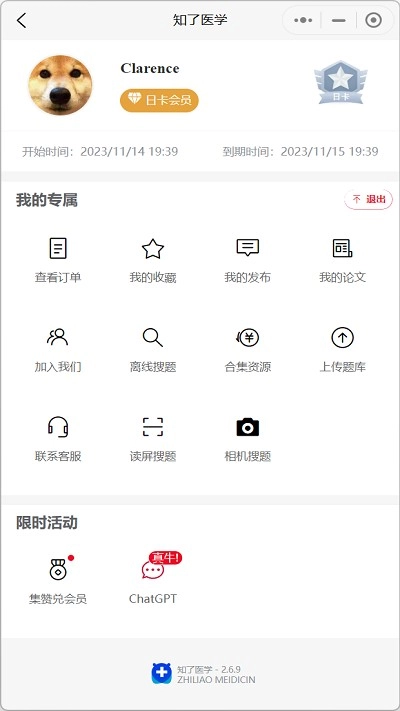 知了医学正版图2