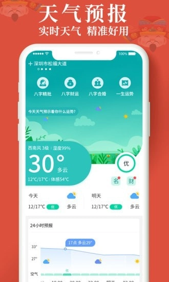 生财日历官方版图3