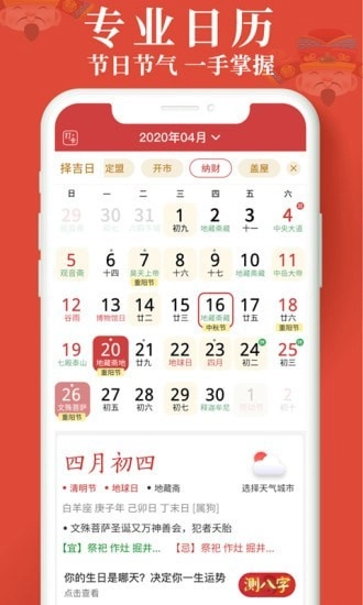 生财日历官方版图1